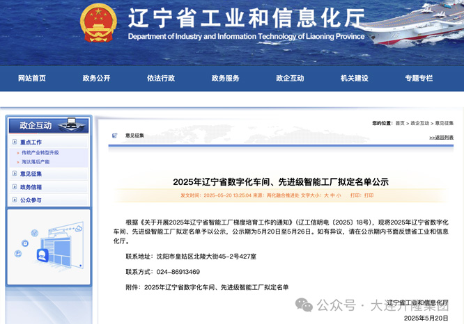 大连金雕铸锻获评“2025年辽宁省数字化车间”