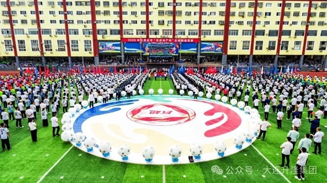 大连升隆集团助力2026年瓦房店市足球超级联赛开幕