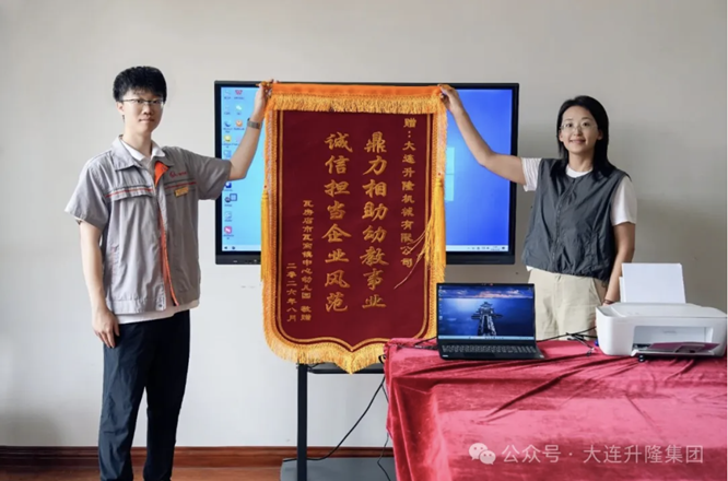 大连升隆机械向瓦窝镇中心幼儿园捐赠教学设备 助力乡村教育事业